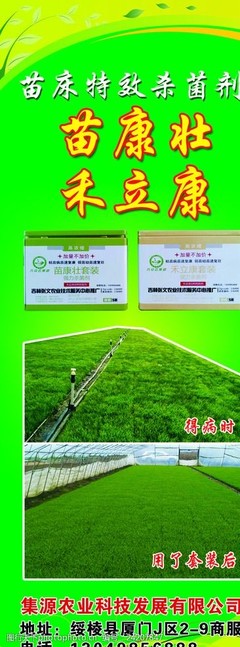 苗床特效杀菌剂 集源科技为育苗生产保驾护航